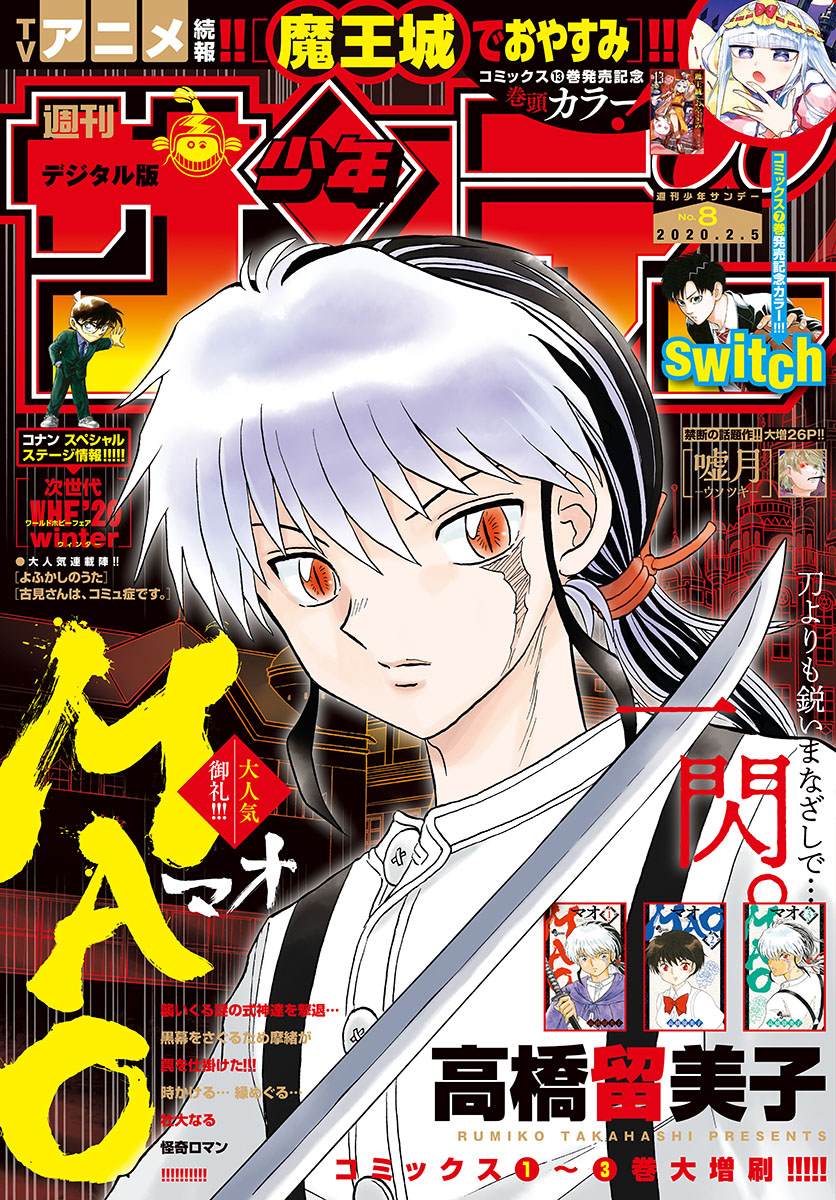 摩绪漫画,第32话式神的主人1图