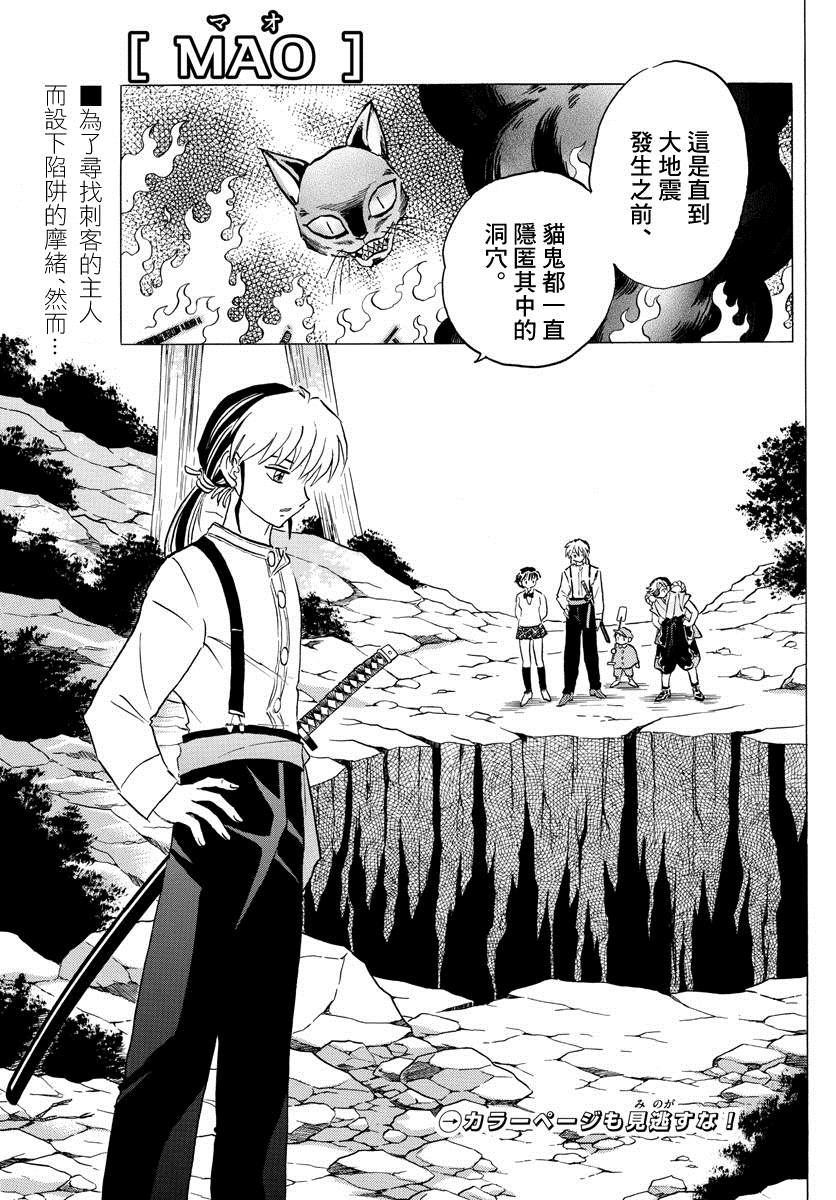 摩绪漫画,第32话式神的主人4图