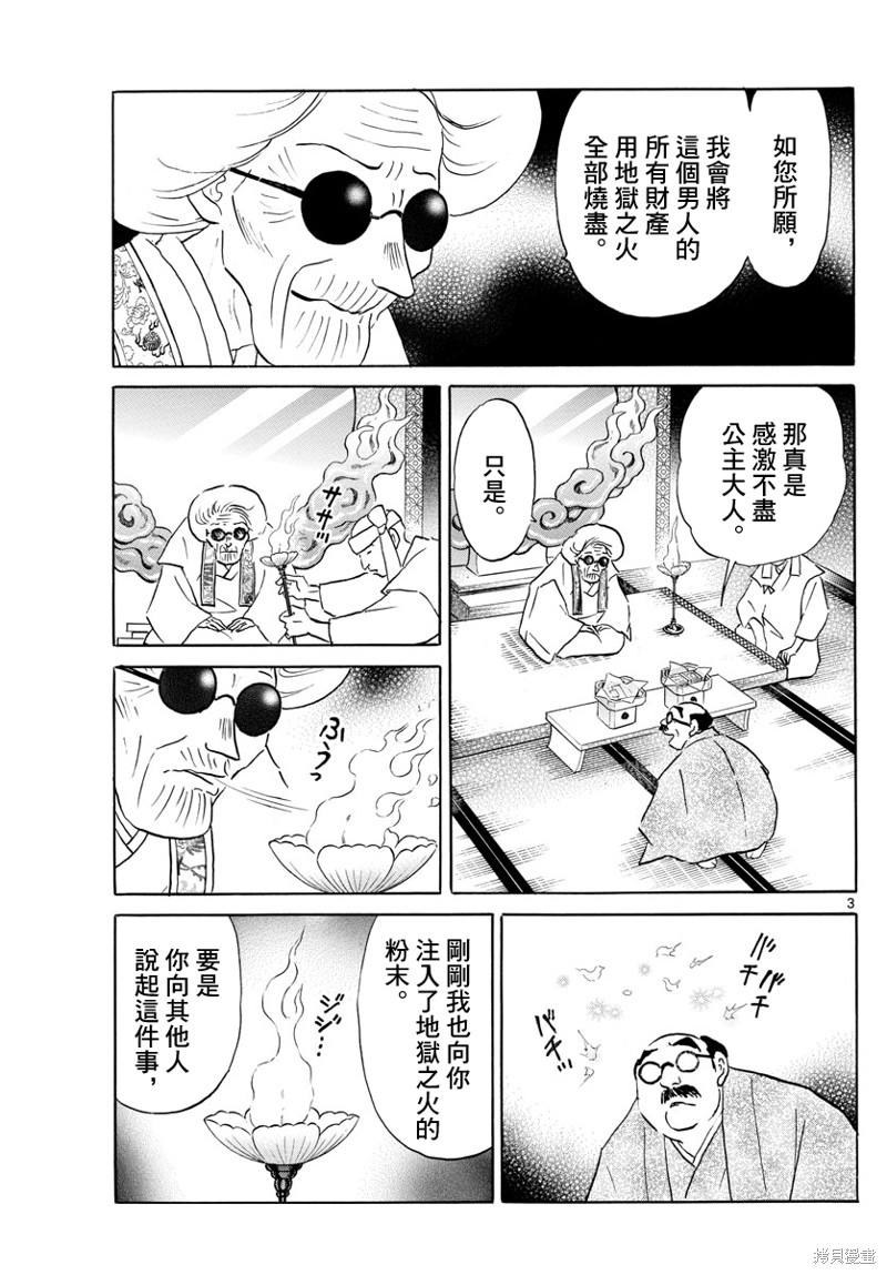摩绪涅调香漫画,第153话3图