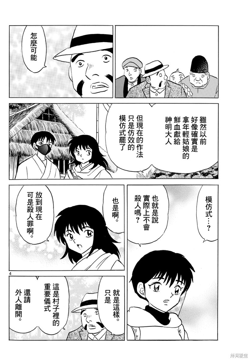 摩绪漫画,第178话4图