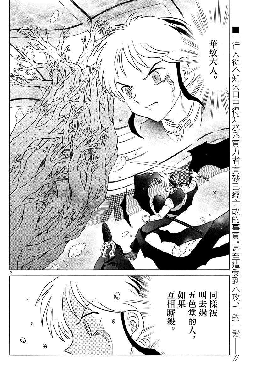 摩绪漫画,第67话加护2图
