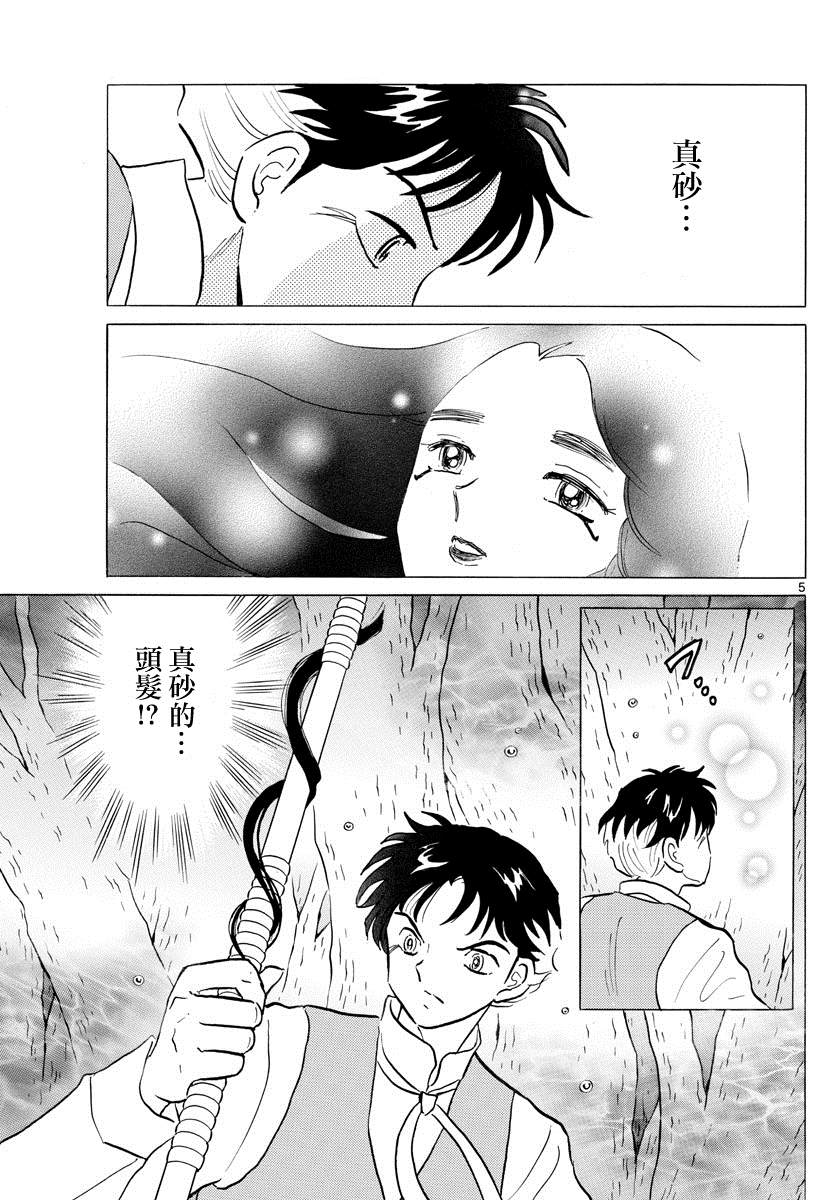 摩绪漫画,第67话加护5图