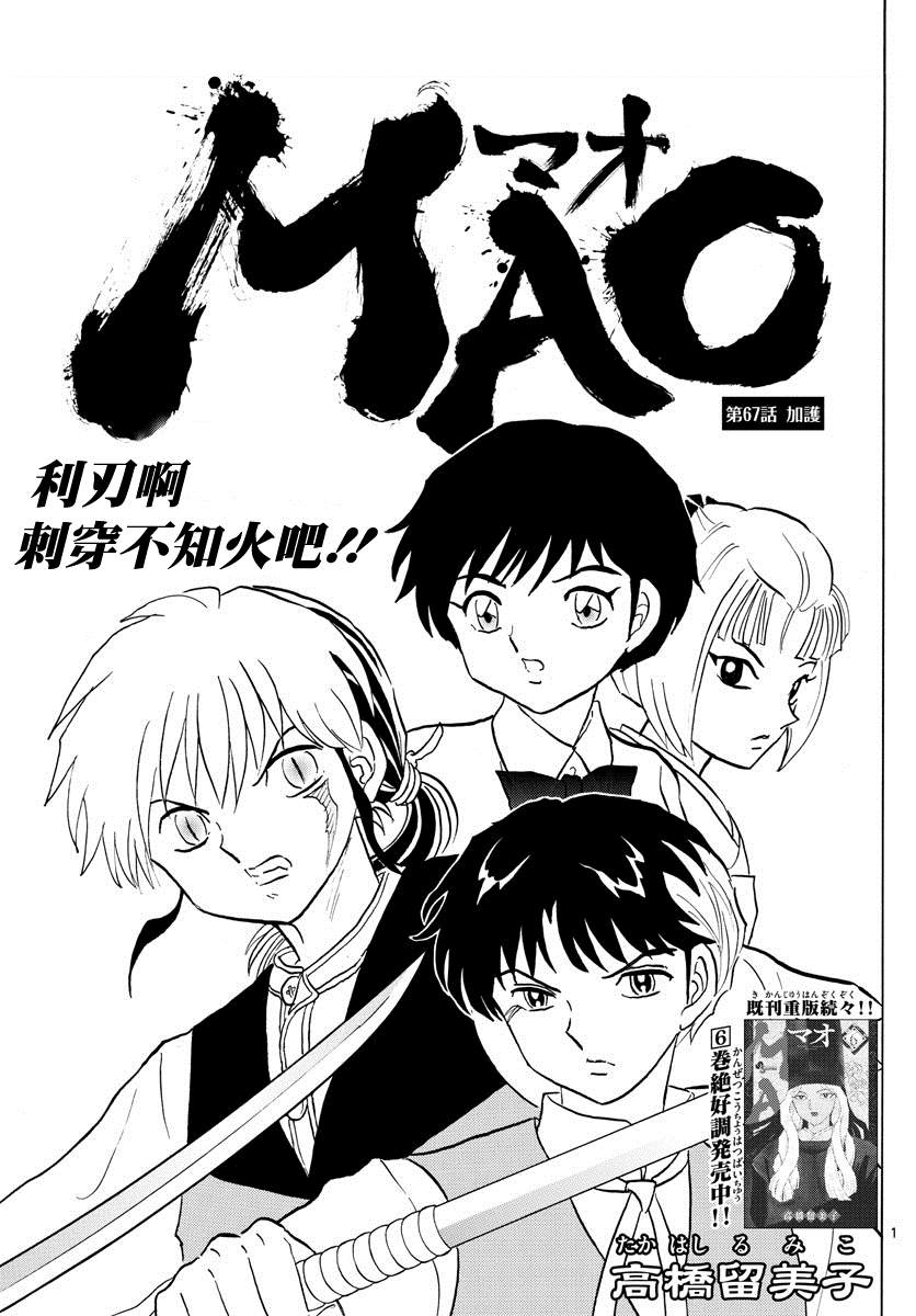 摩绪漫画,第67话加护1图