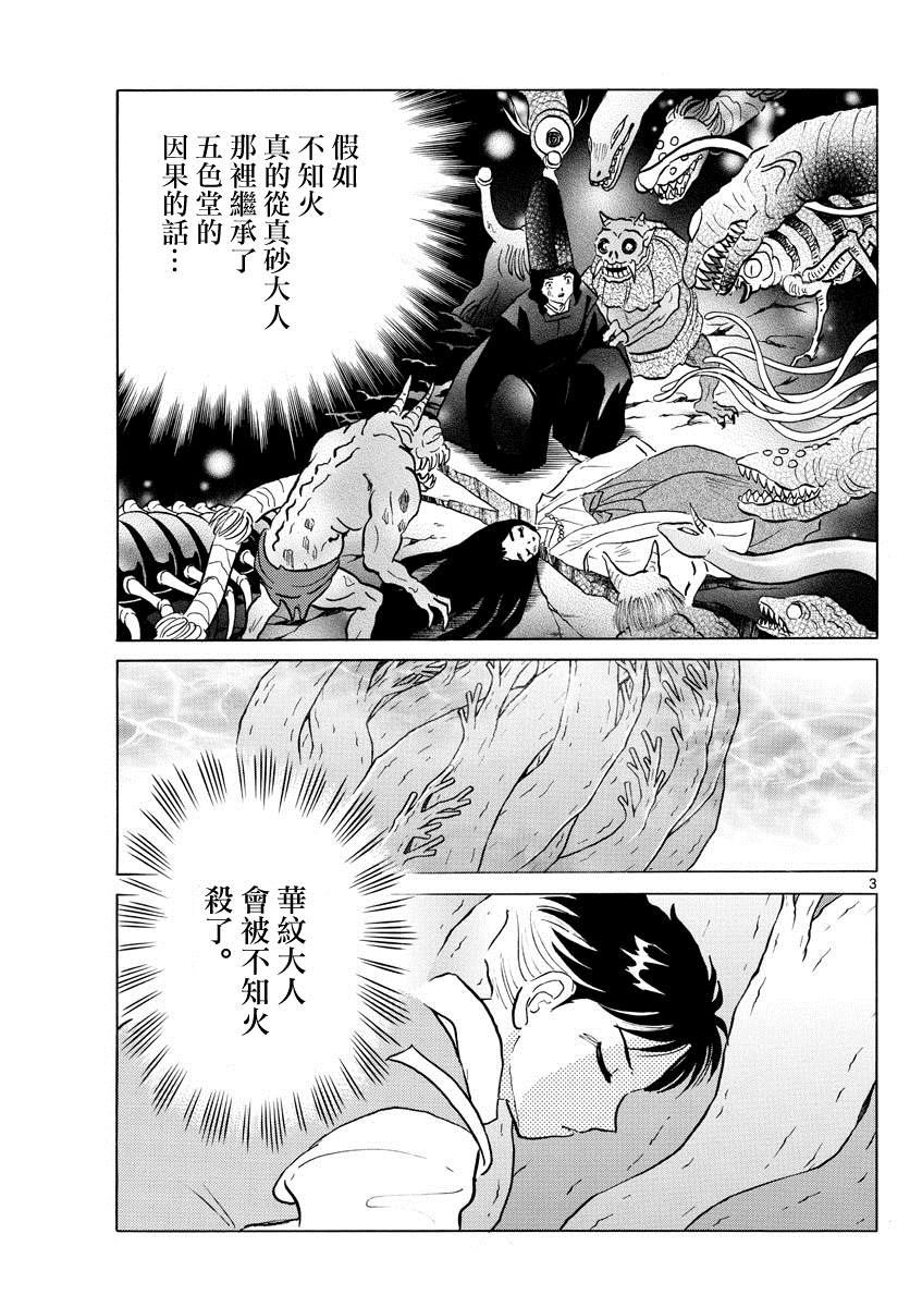 摩绪漫画,第67话加护3图