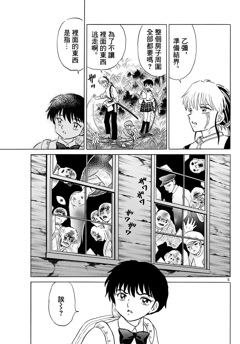 摩绪漫画,第128话5图