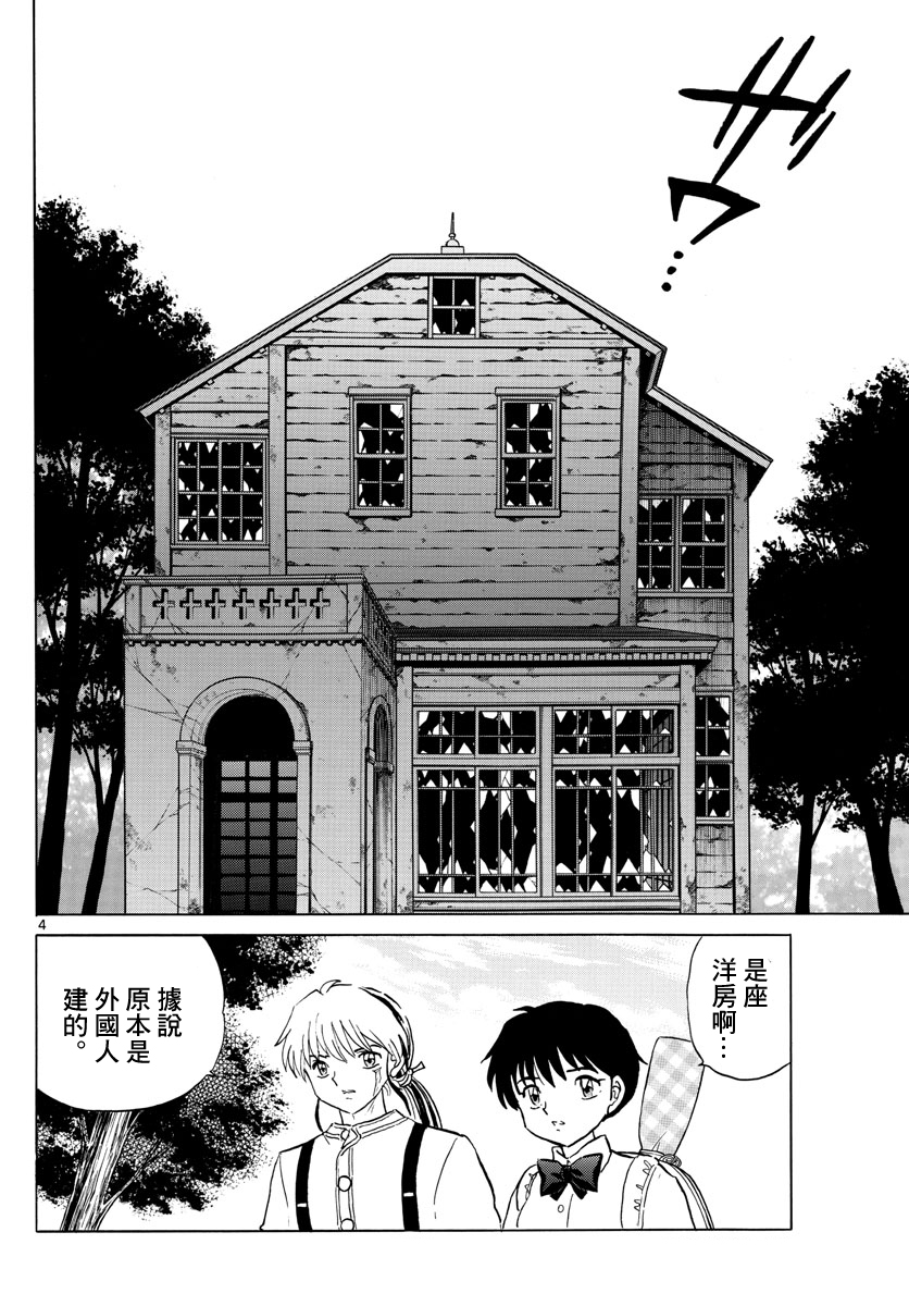 摩绪漫画,第128话4图