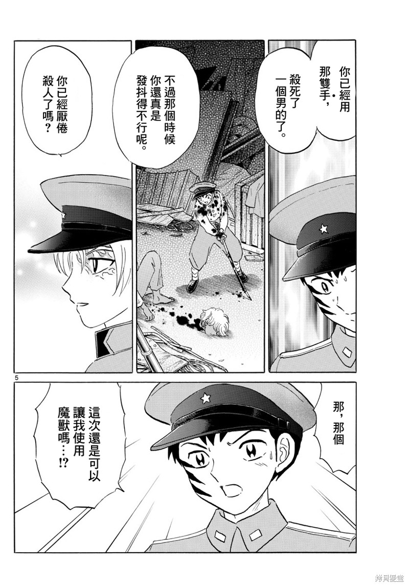 摩绪漫画,第159话5图