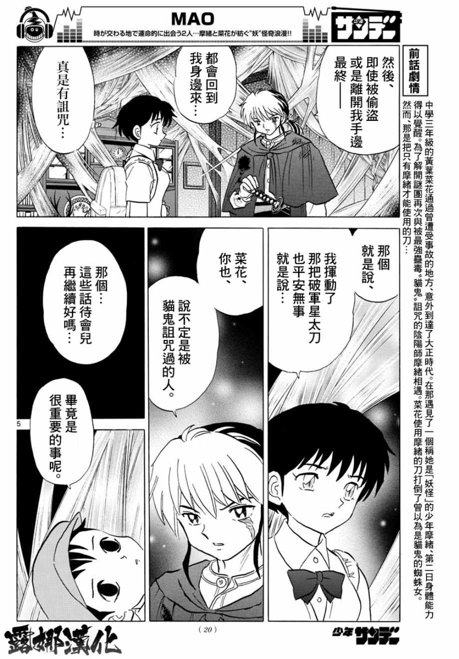 摩绪漫画,第6话4图