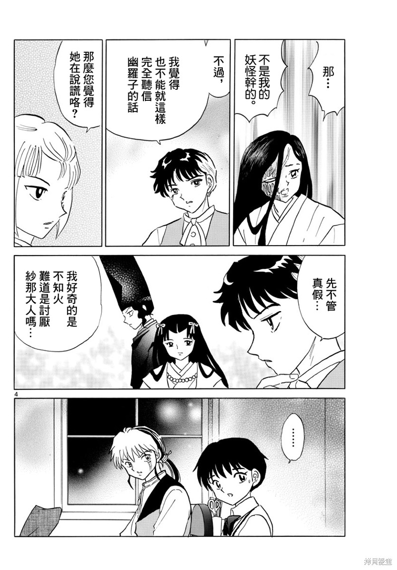 摩绪漫画,第165话4图