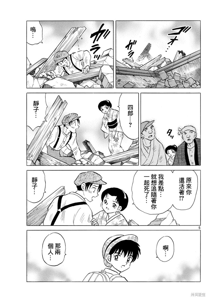 摩绪漫画,第150话5图