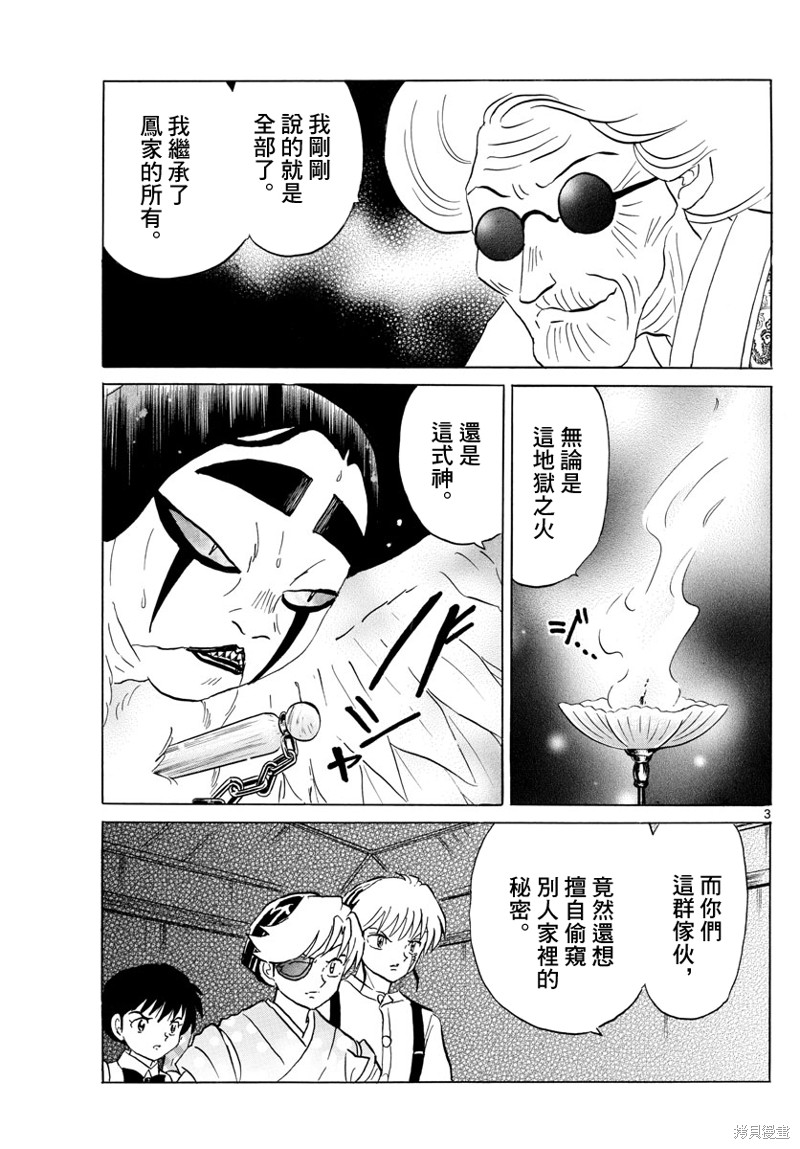 摩绪漫画,第154话3图