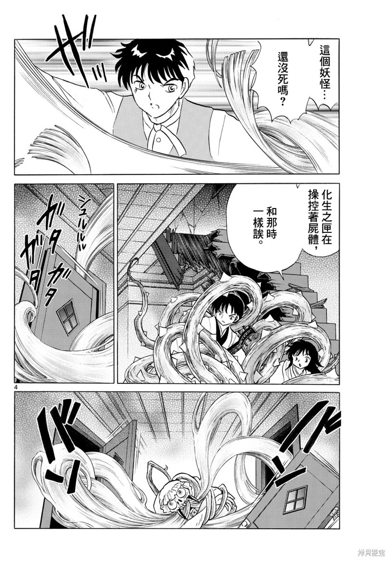 摩绪漫画,第170话4图