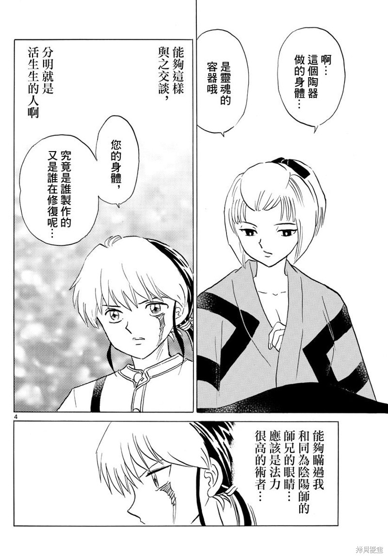 摩缩是什么意思啊漫画,第162话4图