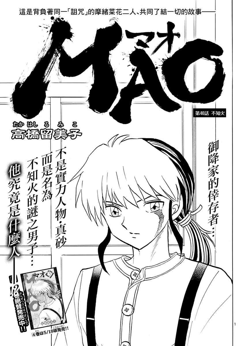 摩绪涅调香漫画,第40话不知火1图
