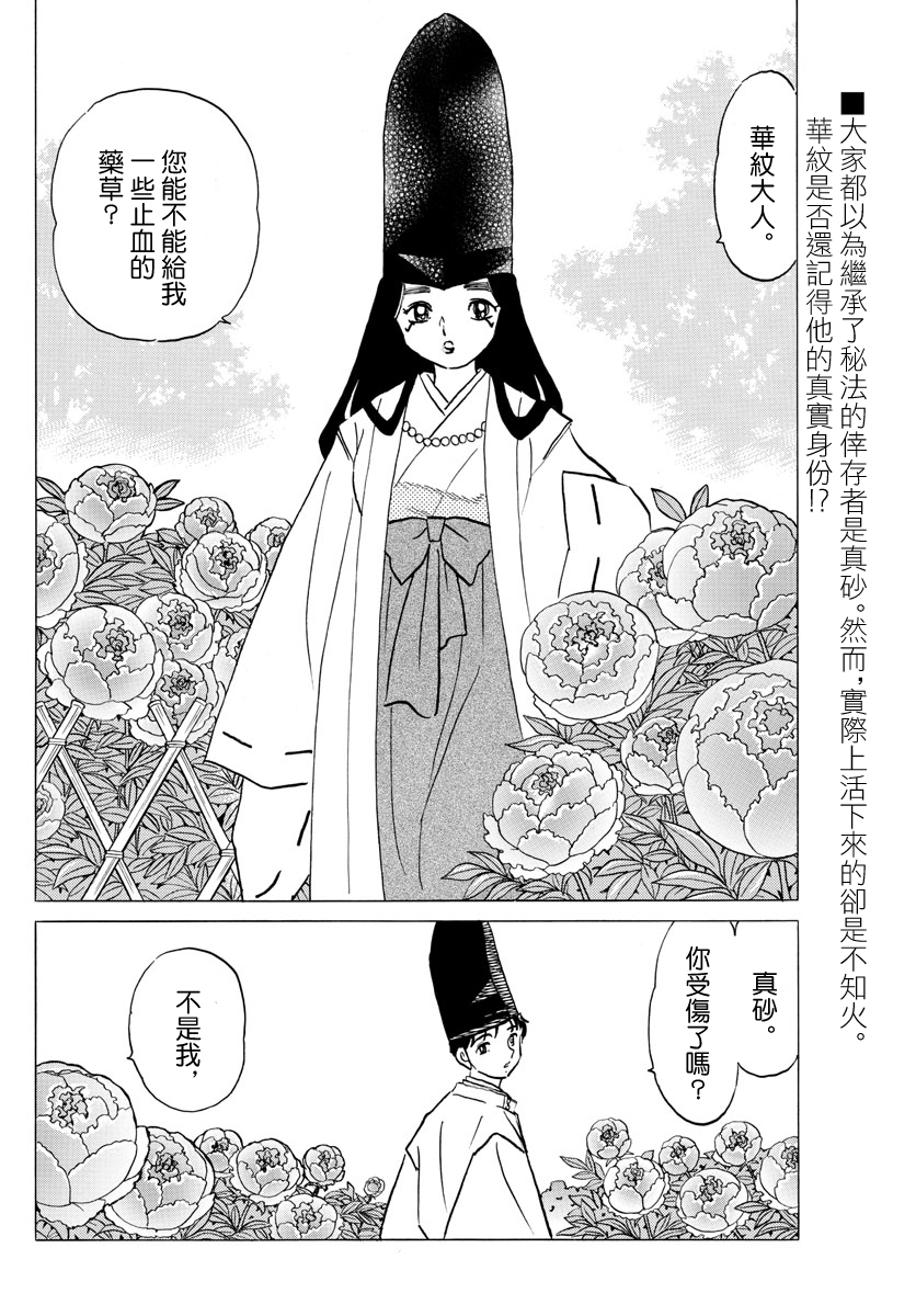 摩绪涅调香漫画,第40话不知火2图