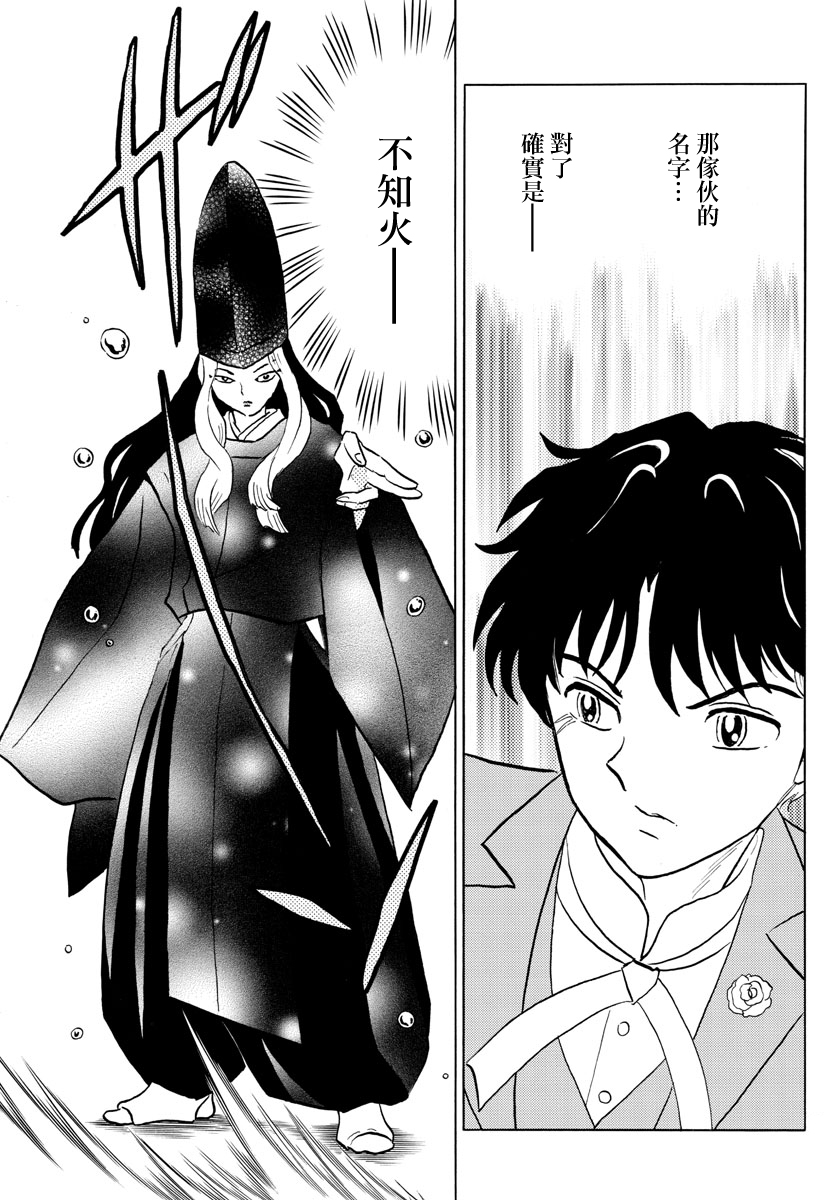 摩绪涅调香漫画,第40话不知火5图