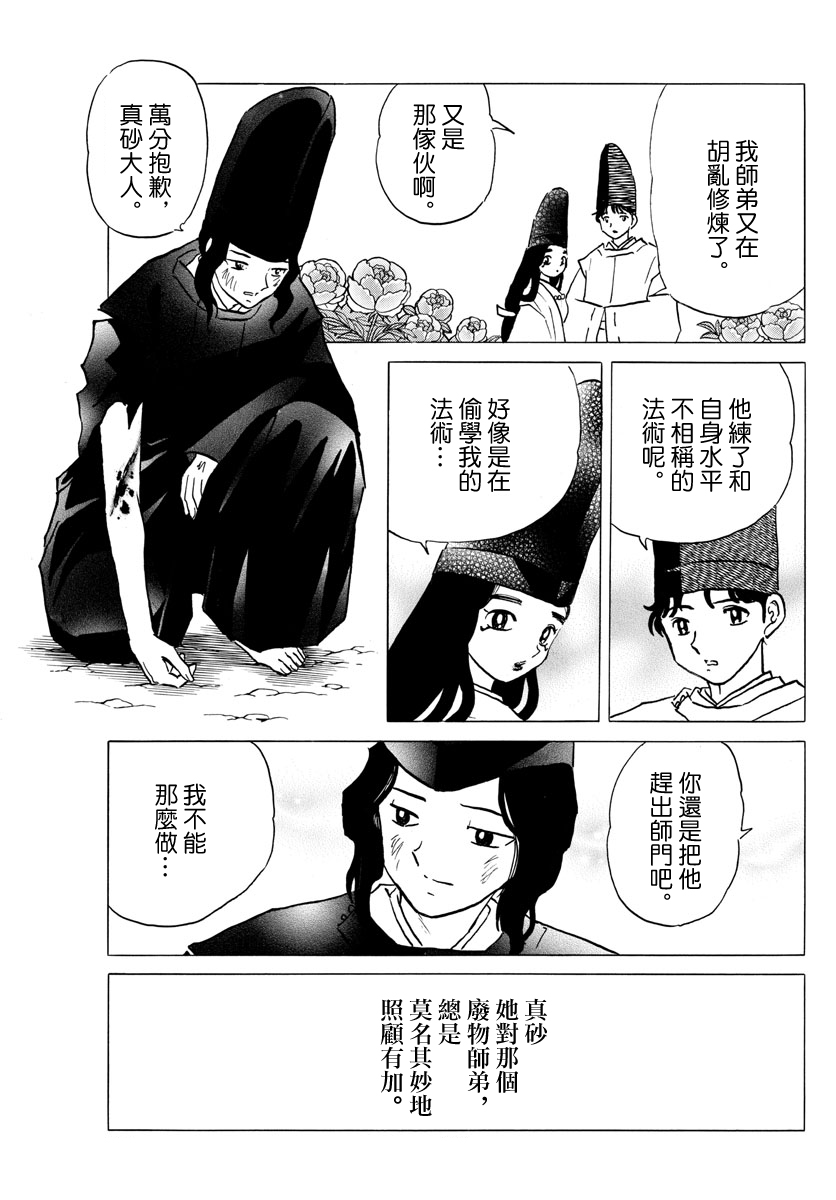 摩绪涅调香漫画,第40话不知火3图