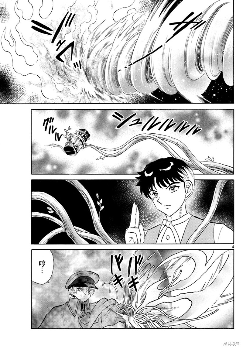 摩绪漫画,第171话4图