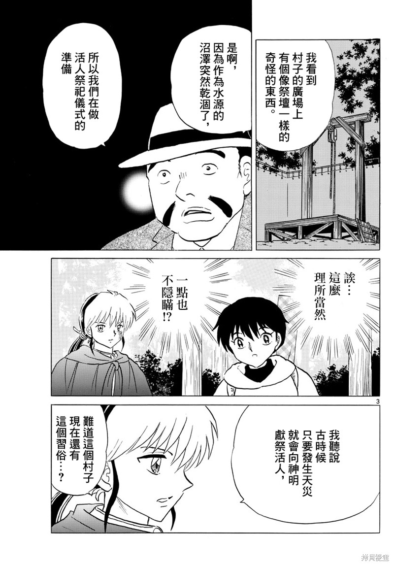 摩绪漫画,第178话3图