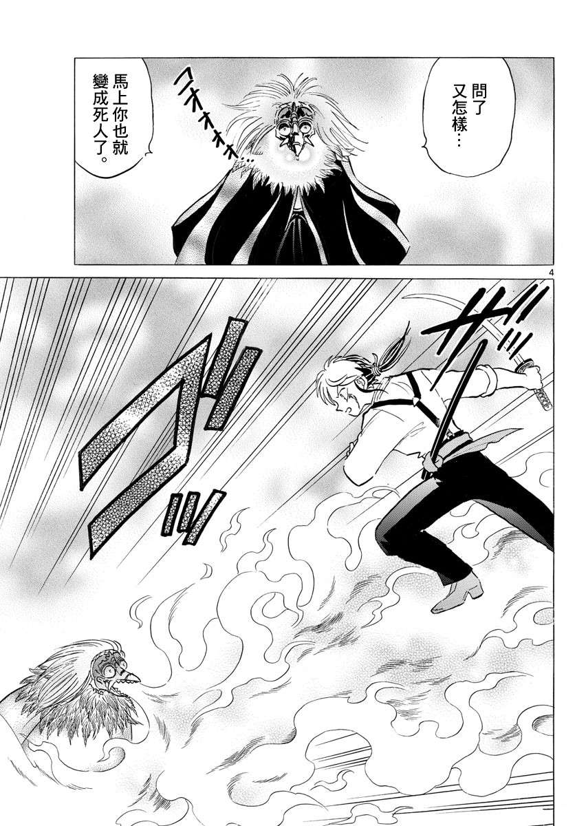 摩缩是什么意思啊漫画,第138话4图