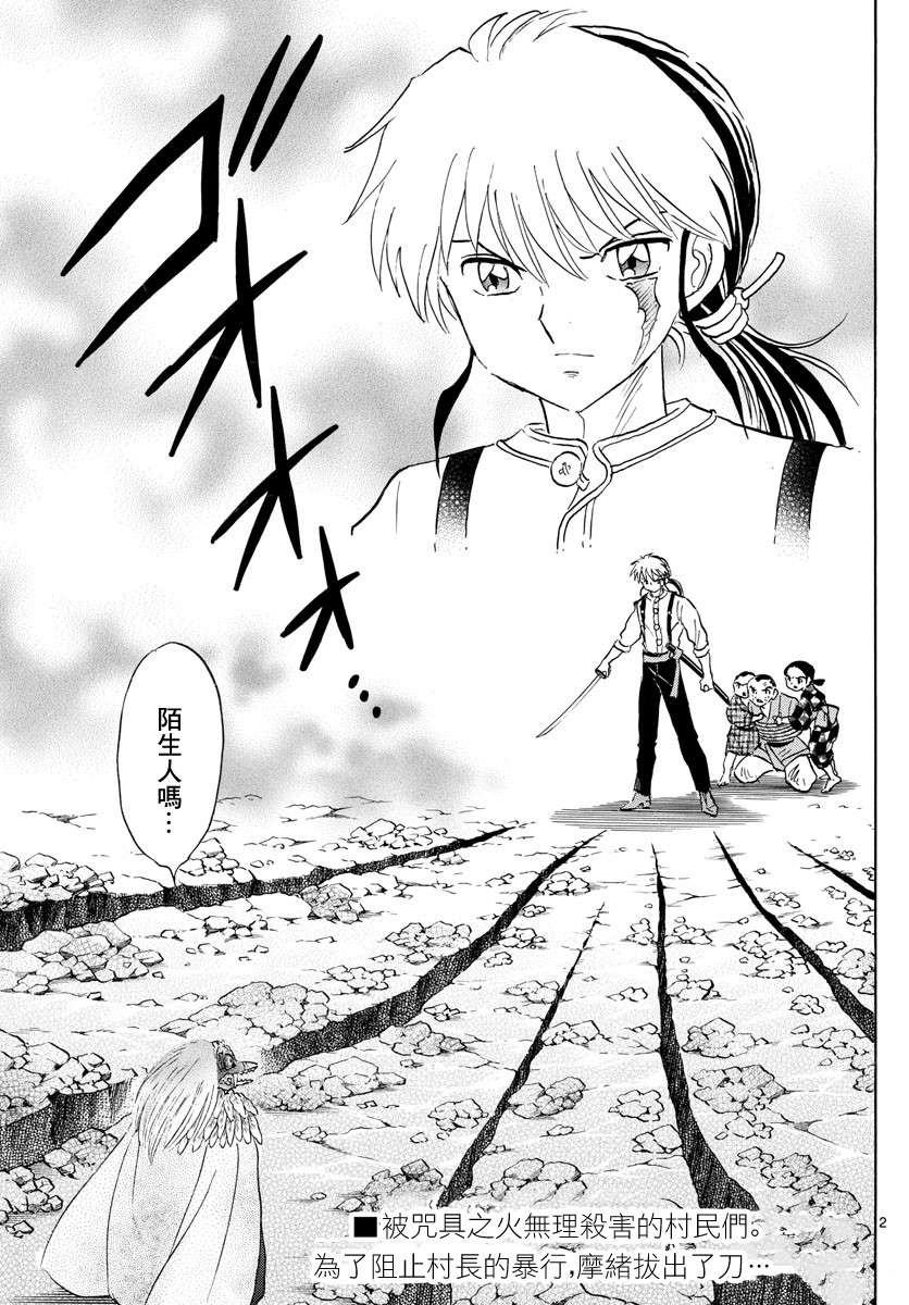 摩缩是什么意思啊漫画,第138话2图