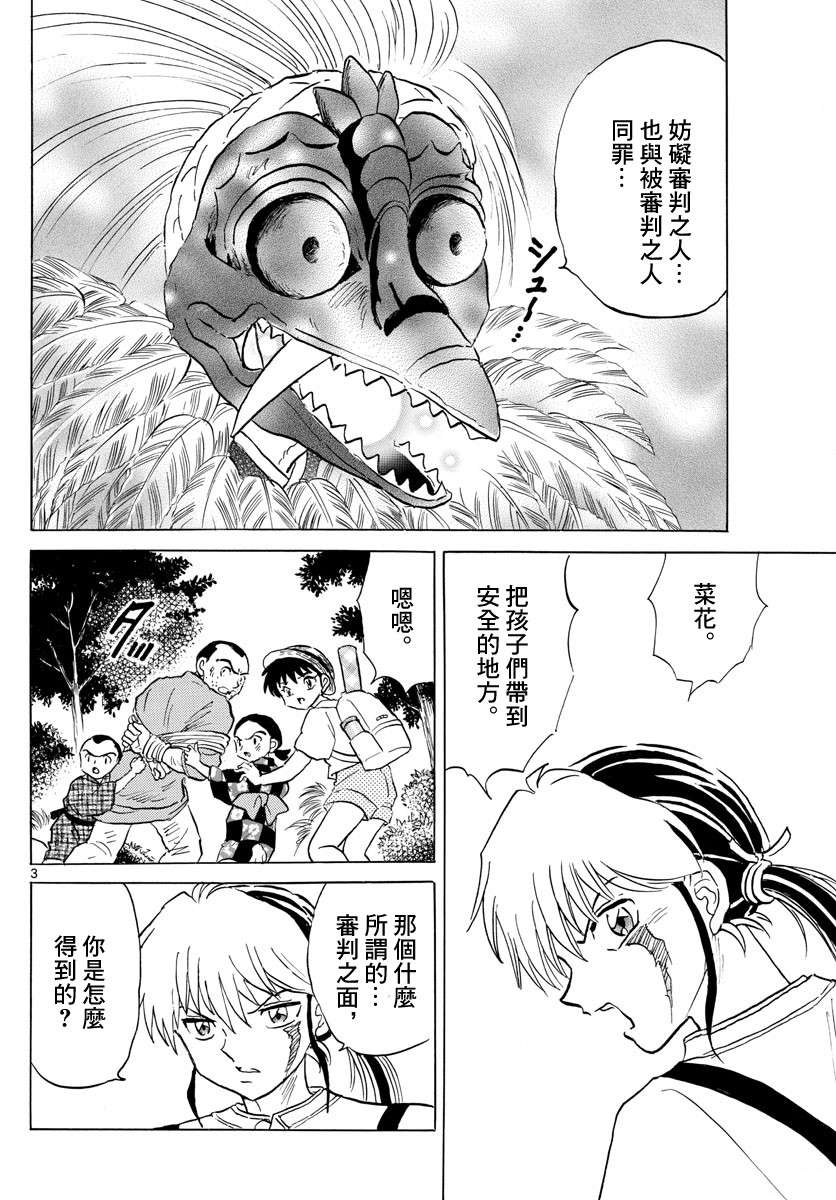 摩缩是什么意思啊漫画,第138话3图