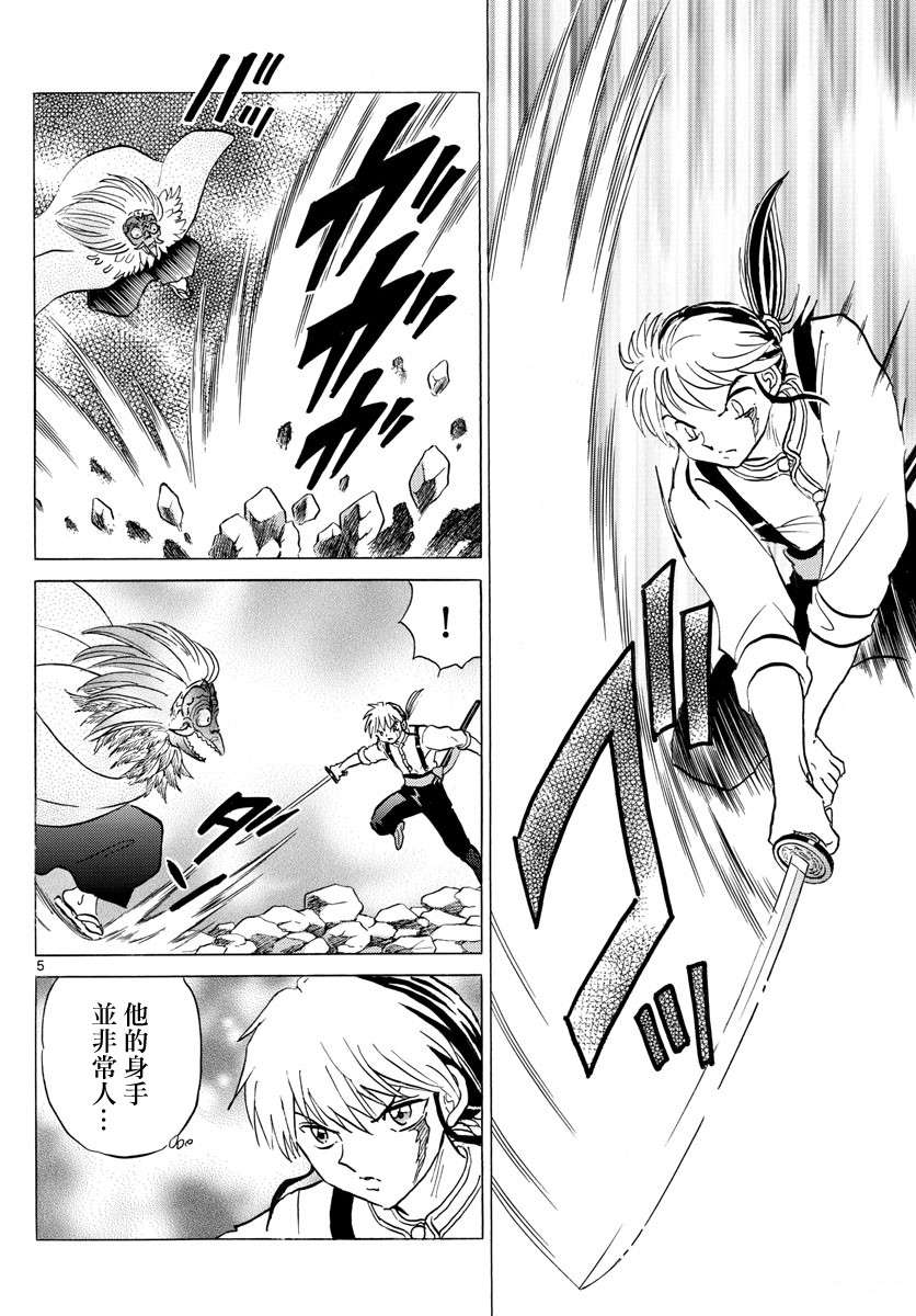 摩缩是什么意思啊漫画,第138话5图