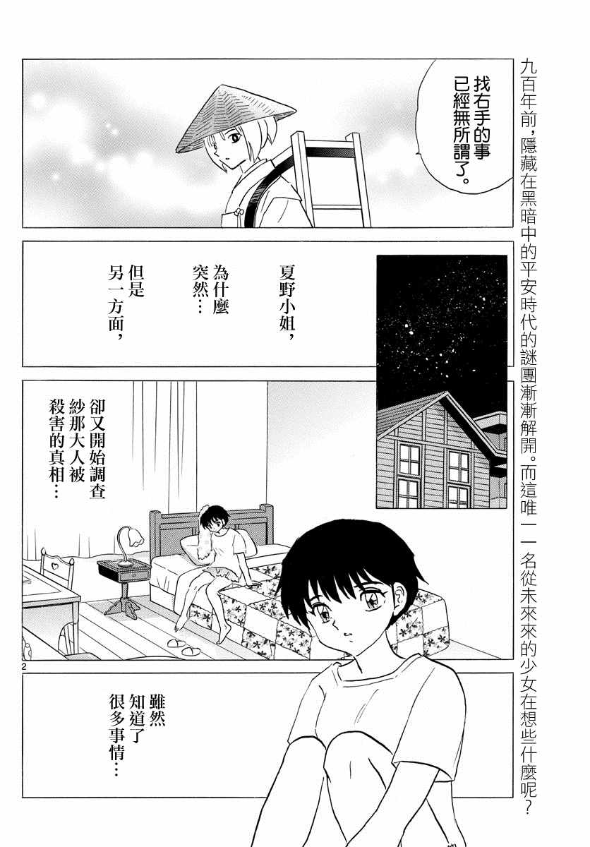 摩绪漫画,第123话祈雨师2图