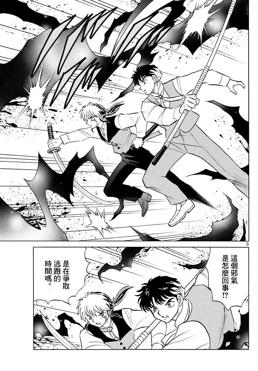 摩绪漫画,第65话五色堂之轮3图