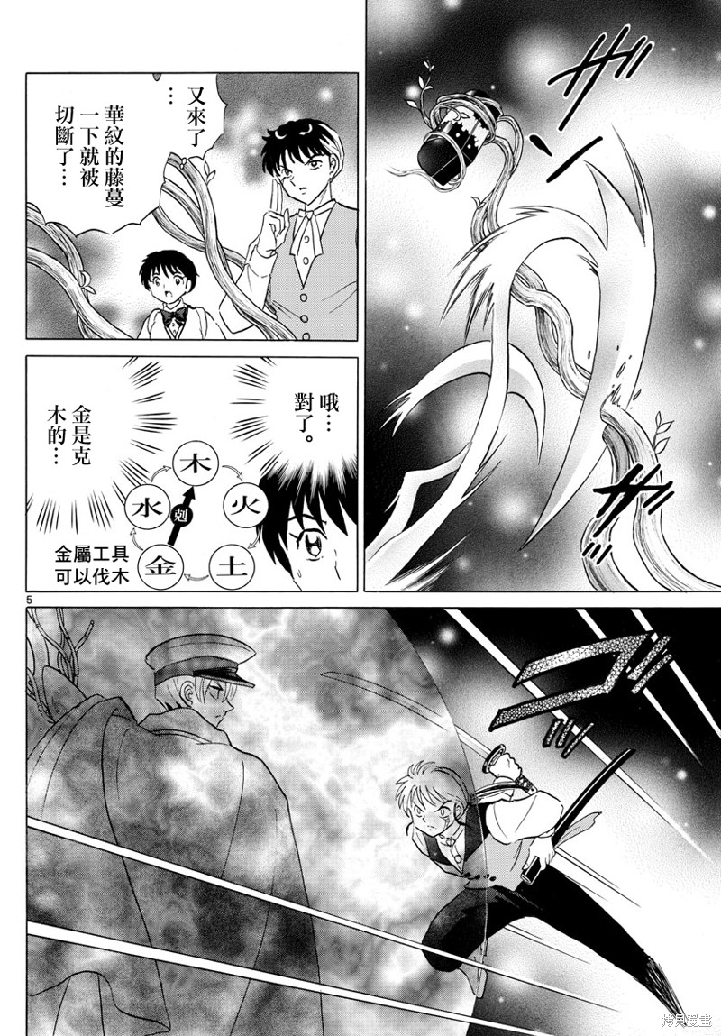 摩绪漫画,第171话5图