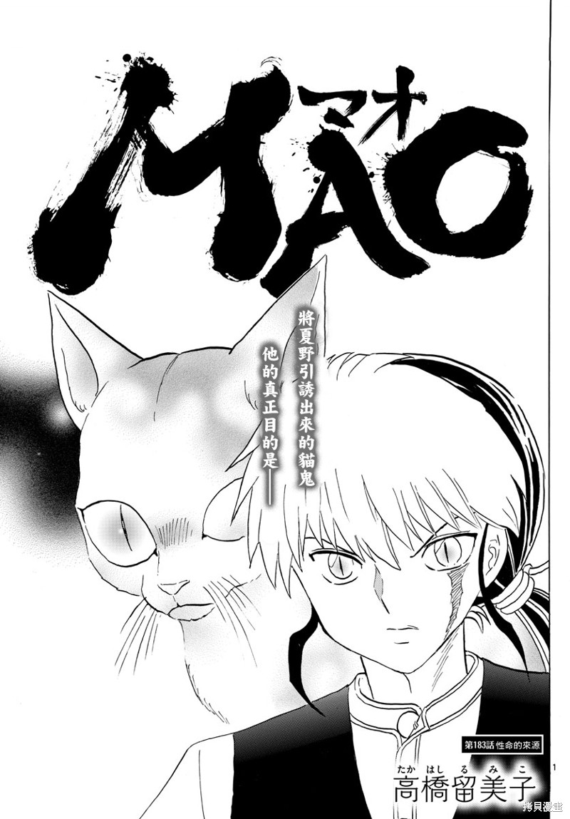 摩绪漫画,第183话1图