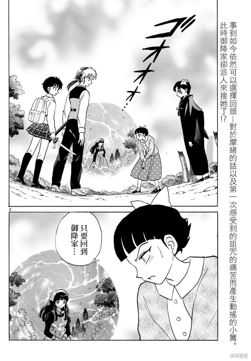 摩绪漫画,第176话2图