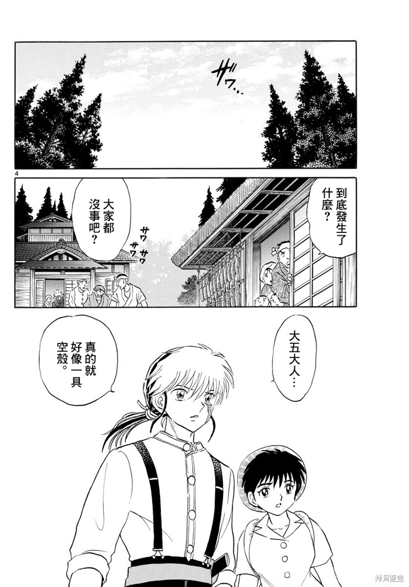 摩绪漫画,第150话4图