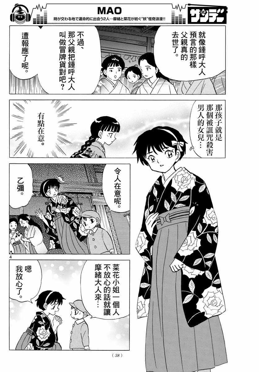 摩绪漫画,第9话4图