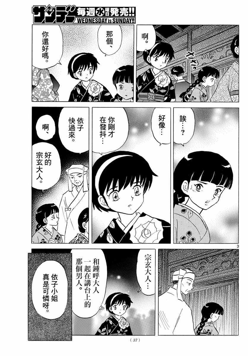 摩绪漫画,第9话3图