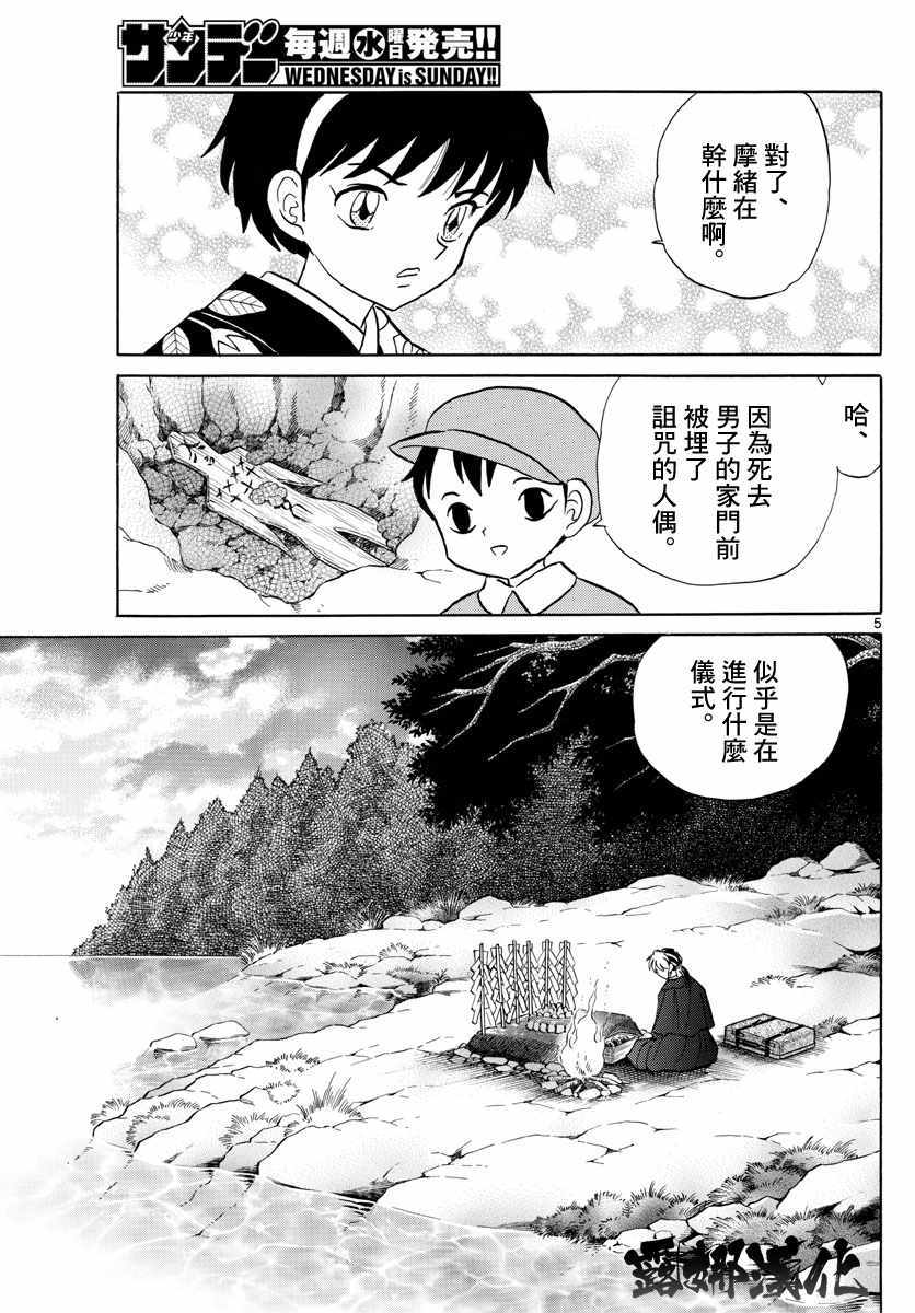 摩绪漫画,第9话5图