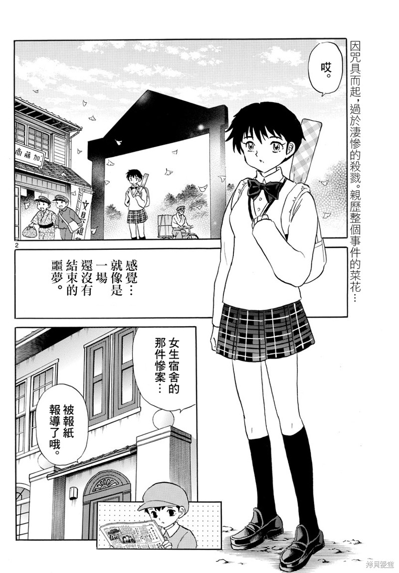 摩绪漫画,第173话2图