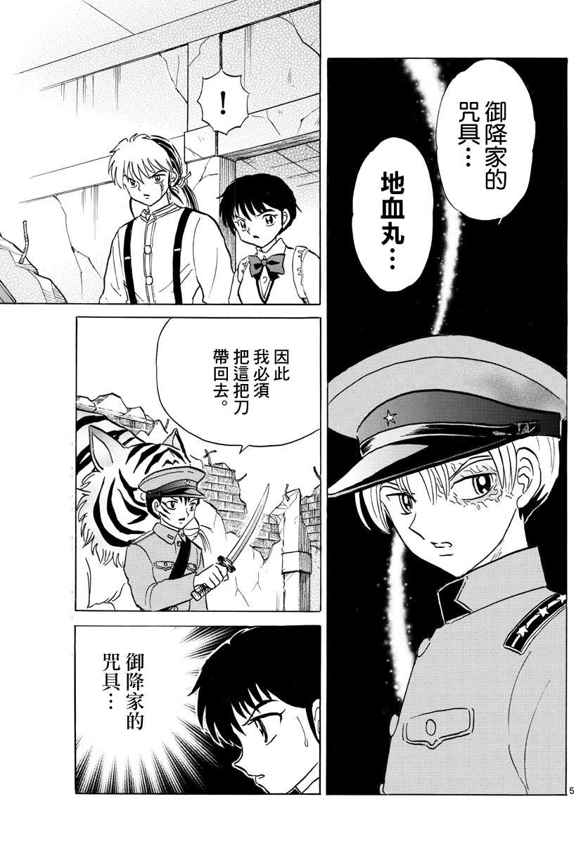摩绪漫画,第102话双马的使命5图