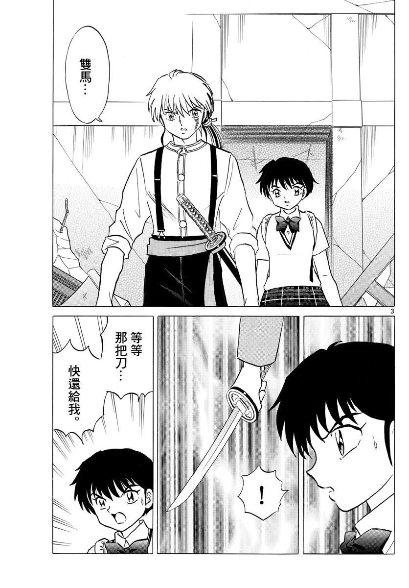 摩绪漫画,第102话双马的使命3图