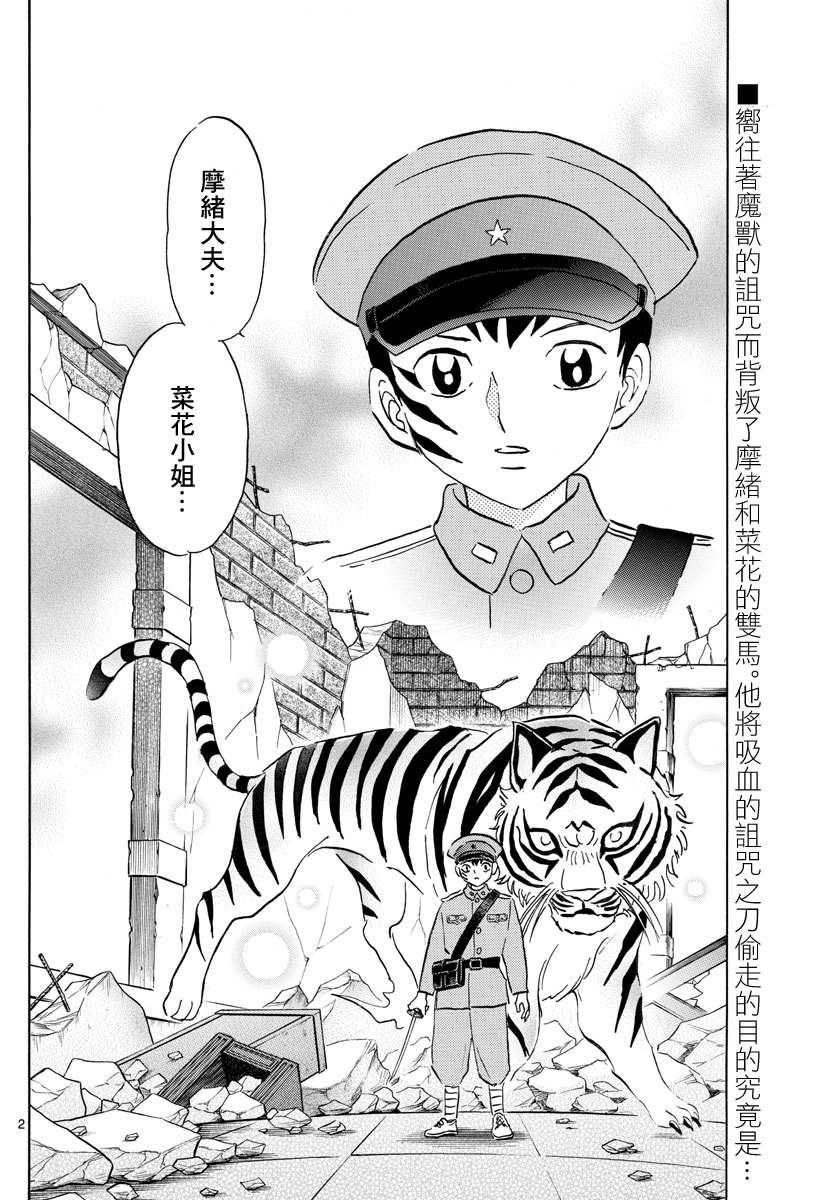 摩绪漫画,第102话双马的使命2图