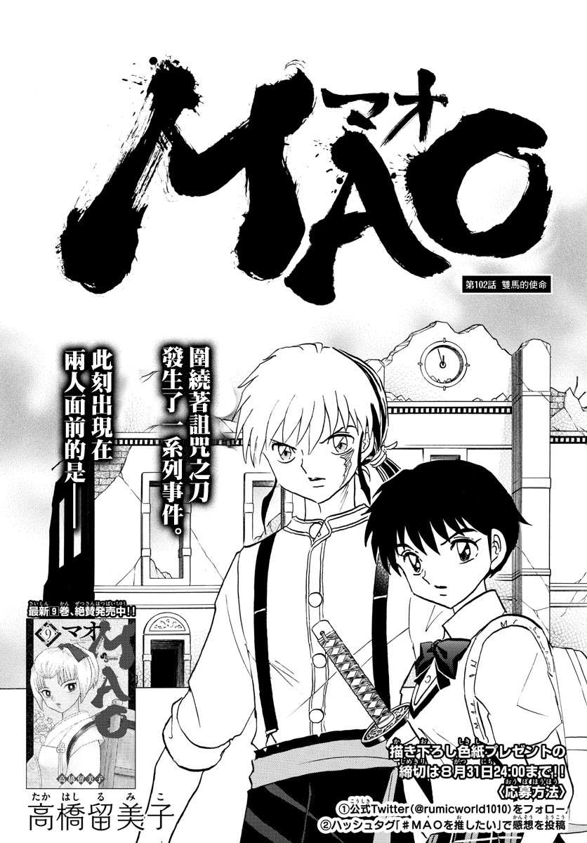 摩绪漫画,第102话双马的使命1图