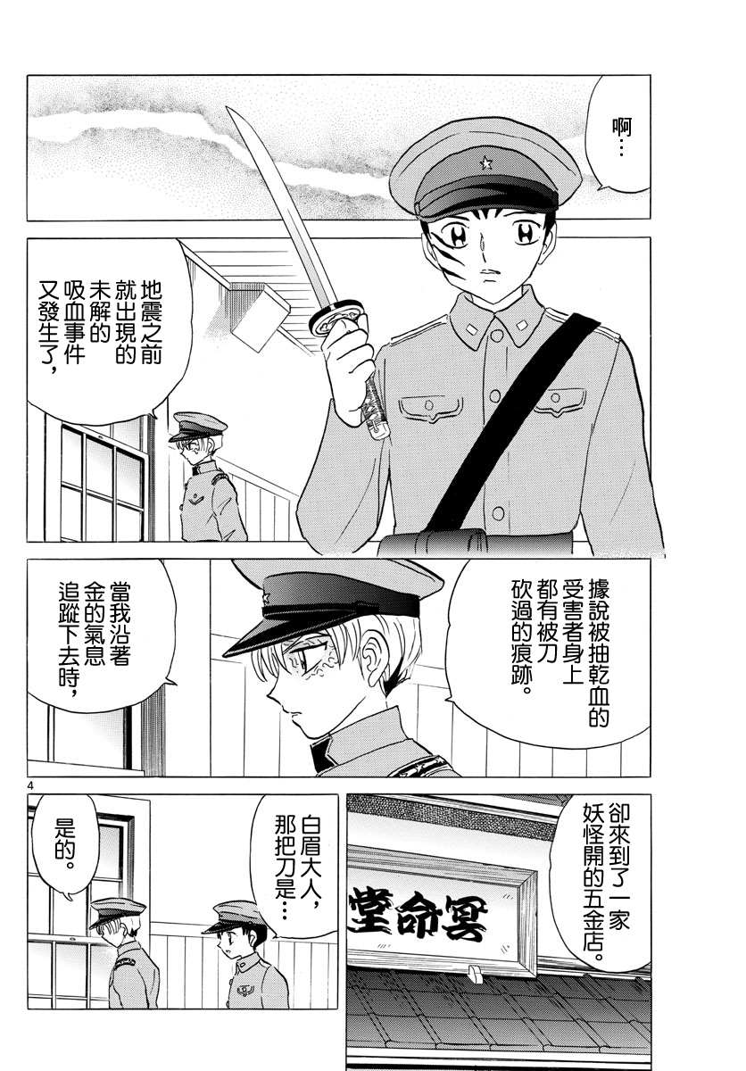 摩绪漫画,第102话双马的使命4图