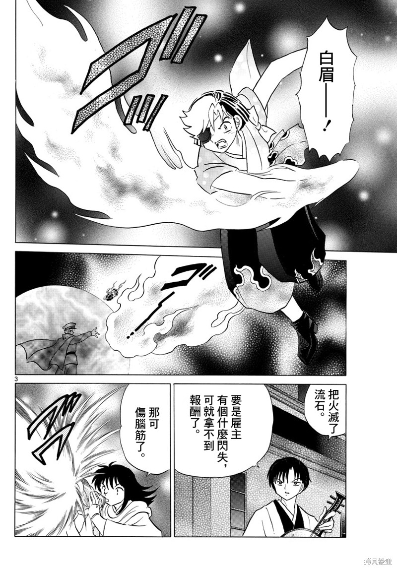 摩绪漫画,第171话3图
