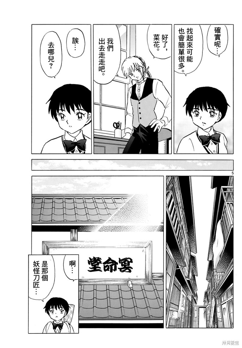 摩绪漫画,第173话5图