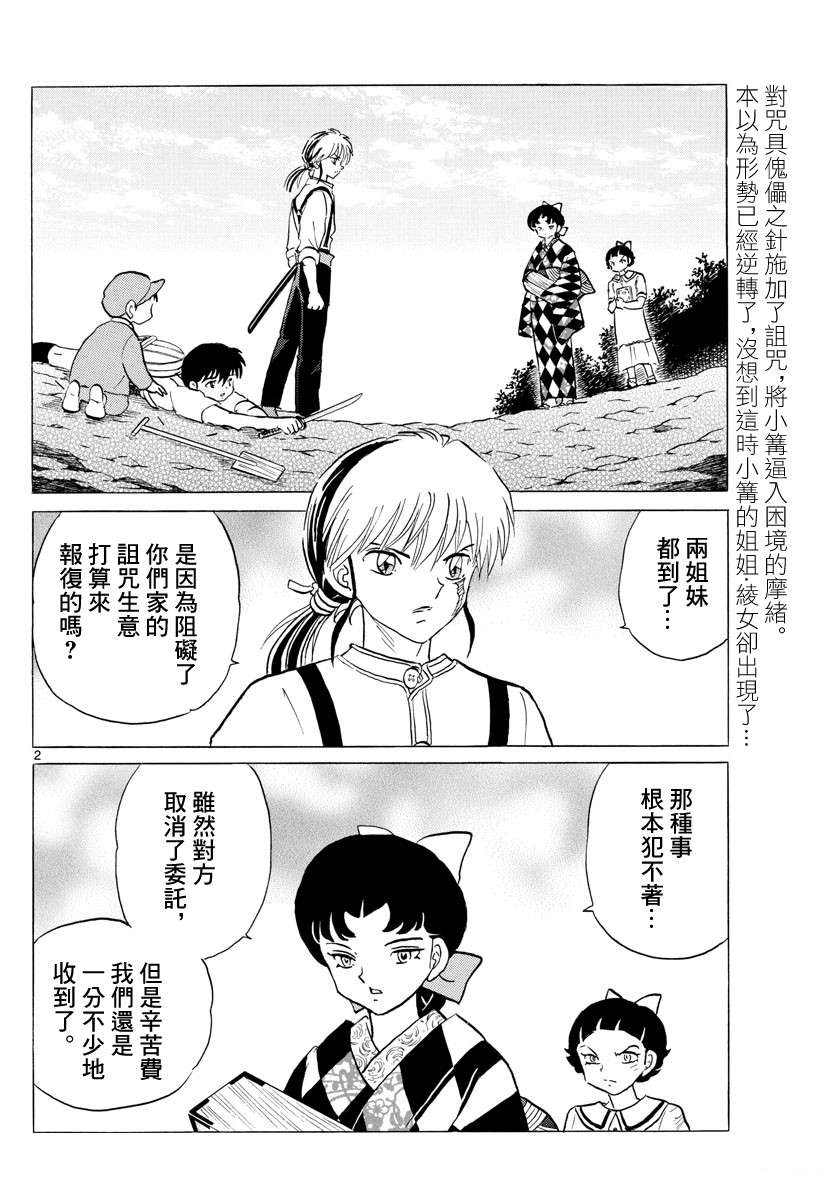 第136话姐姐的立场1