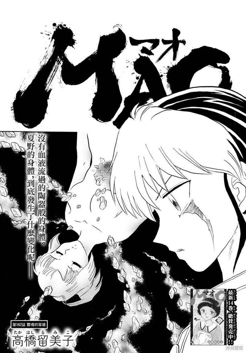 摩缩是什么意思啊漫画,第162话1图