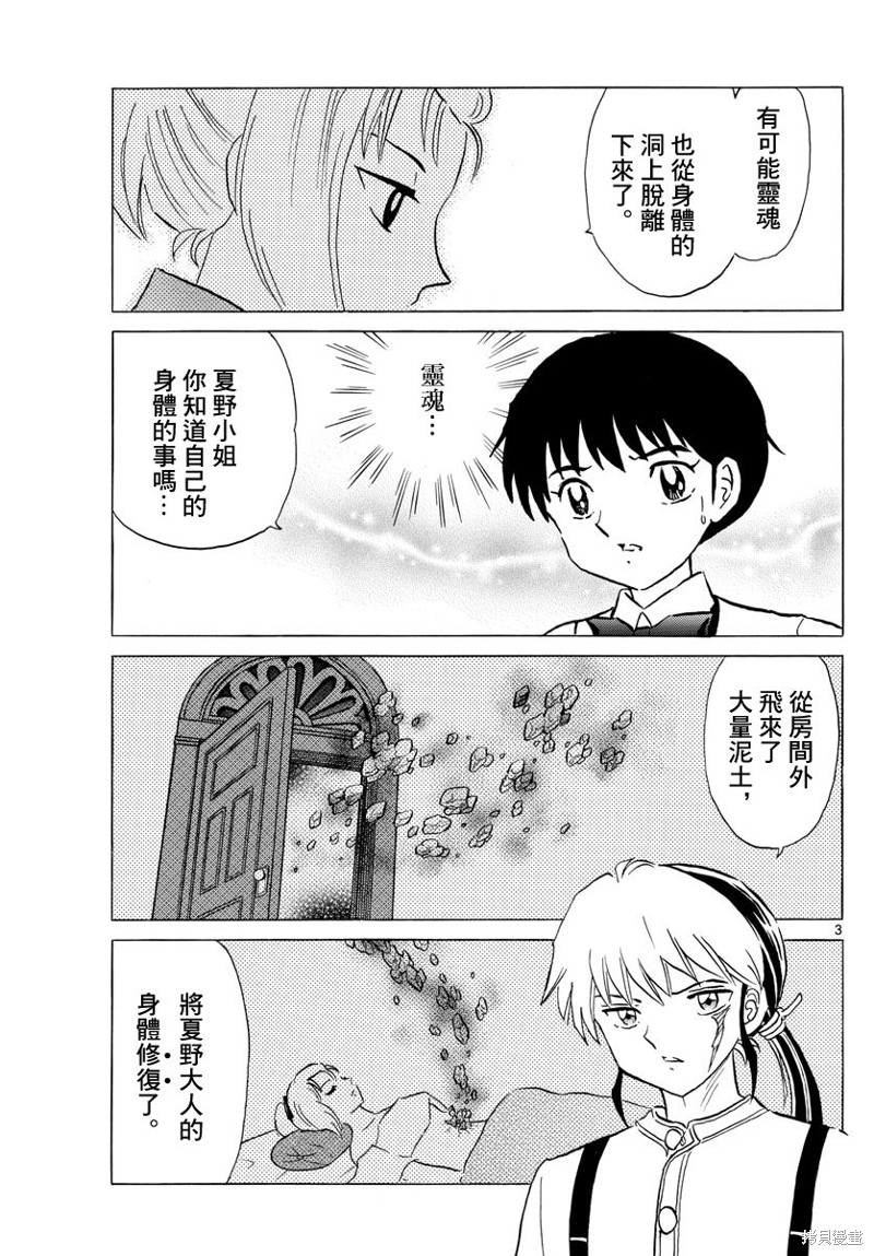 摩缩是什么意思啊漫画,第162话3图