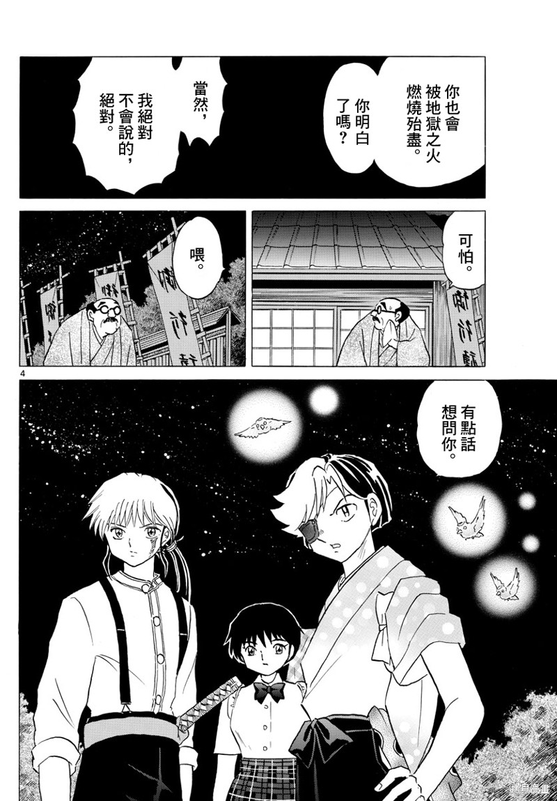 摩绪涅调香漫画,第153话4图