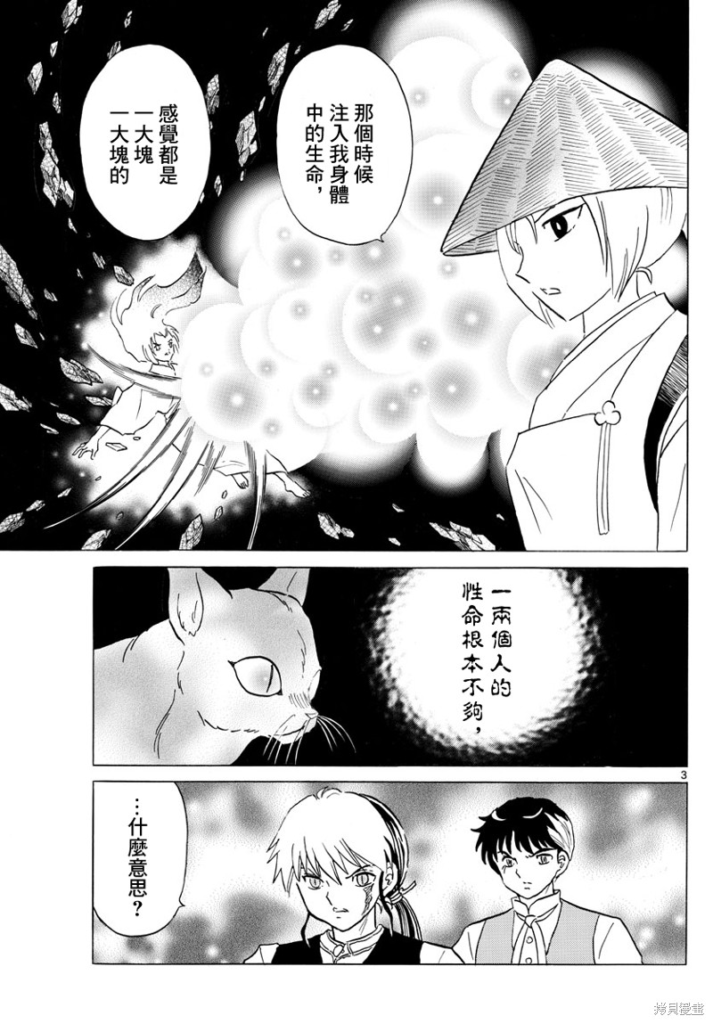 摩绪漫画,第183话3图
