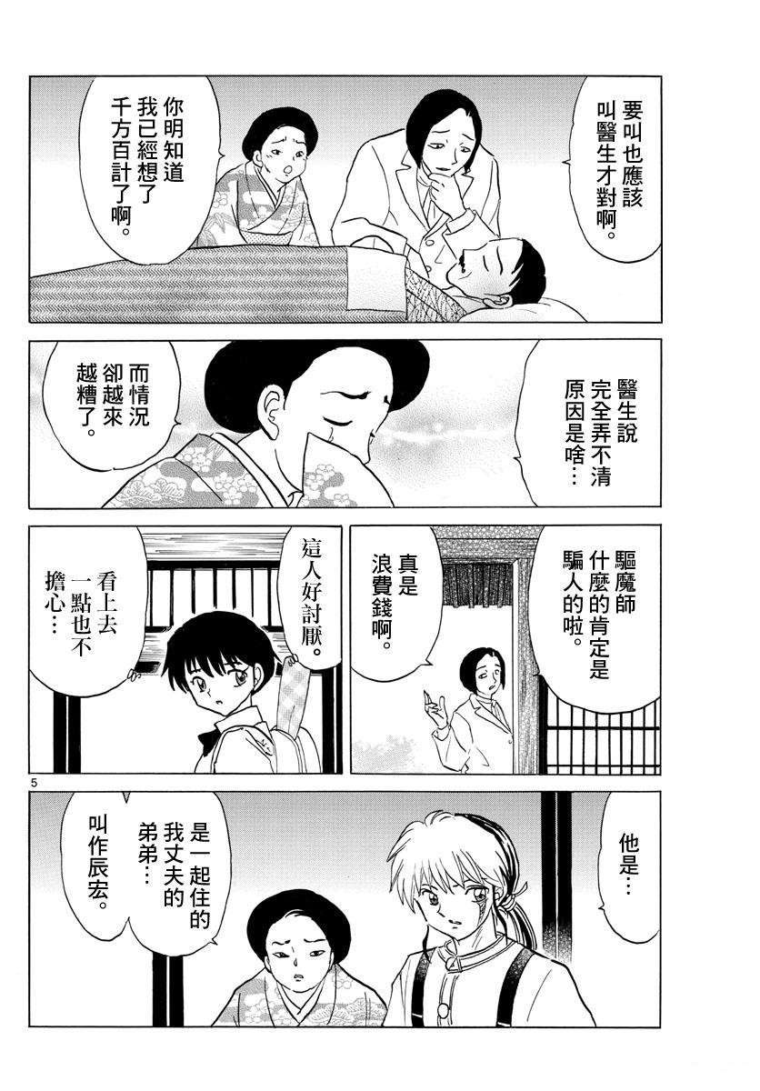 摩绪漫画,第133话诅咒师姐妹5图